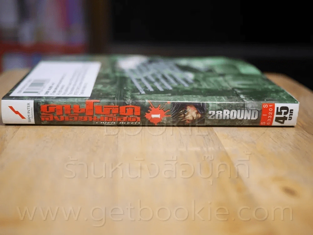 Over Bieed คนโหดสังเวียนเดือด เล่ม 1 รูปที่ 2