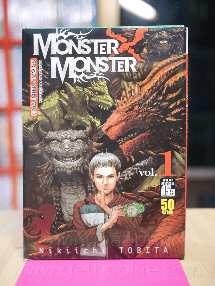 Monster X Monster เล่ม 1 รูปที่ 1