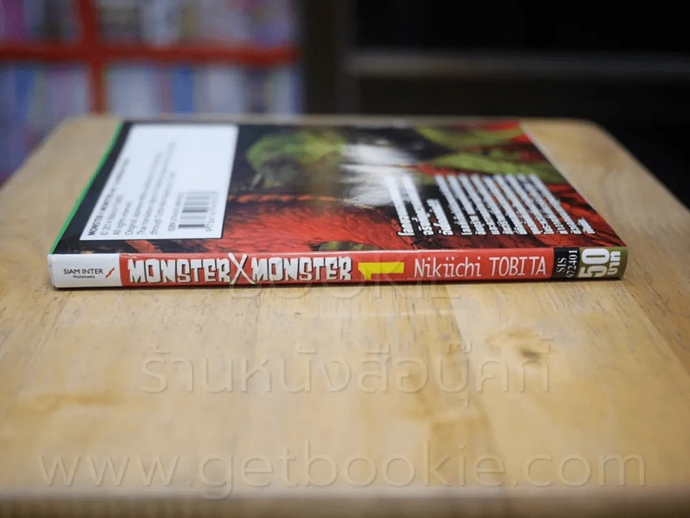 Monster X Monster เล่ม 1 รูปที่ 2