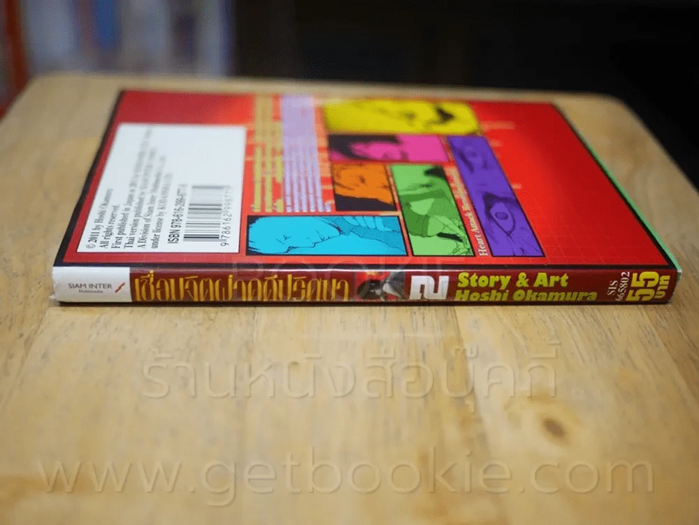 เชื่อมจิตผ่าคดีปริศนา เล่ม 2 รูปที่ 2