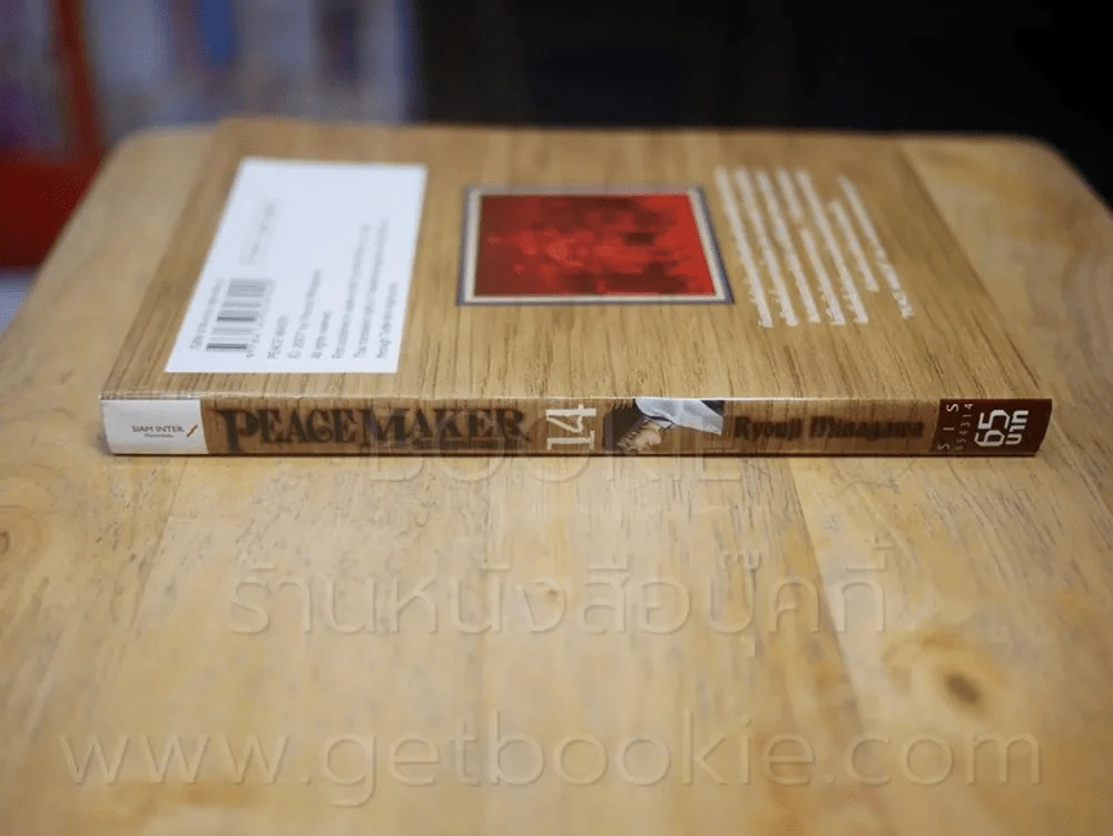 Peage Maker ปืนเดือดผ่าแดนดิบ เล่ม 14 รูปที่ 2