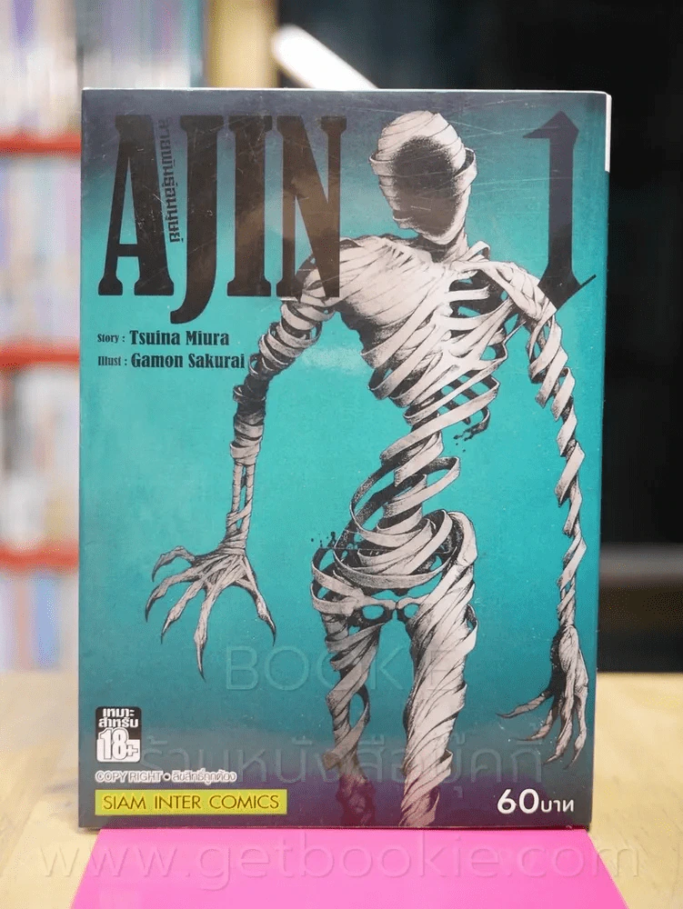 Ajin สายพันธุ์อมนุษย์ เล่ม 1 รูปที่ 1