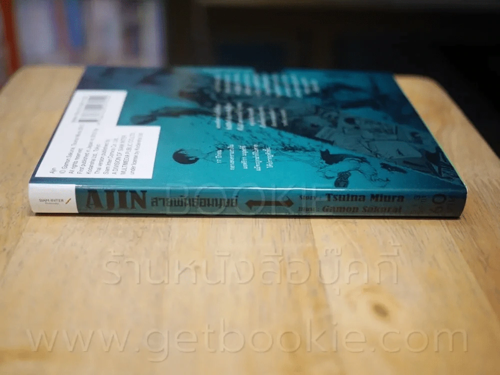Ajin สายพันธุ์อมนุษย์ เล่ม 1 รูปที่ 2