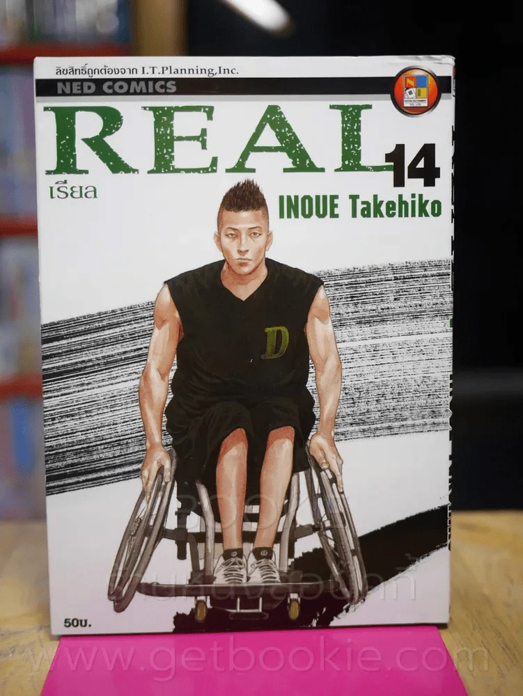 Real เรียล เล่ม 14 รูปที่ 1