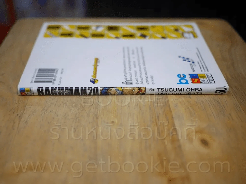 Bakuman บาคุมัง วัยซนคนการ์ตูน เล่ม 20 (เล่มจบ ) รูปที่ 2