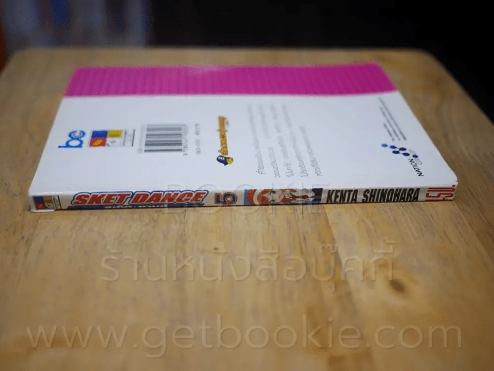 Sket Dance สเก็ต ดานซ์ เล่ม 5 รูปที่ 2