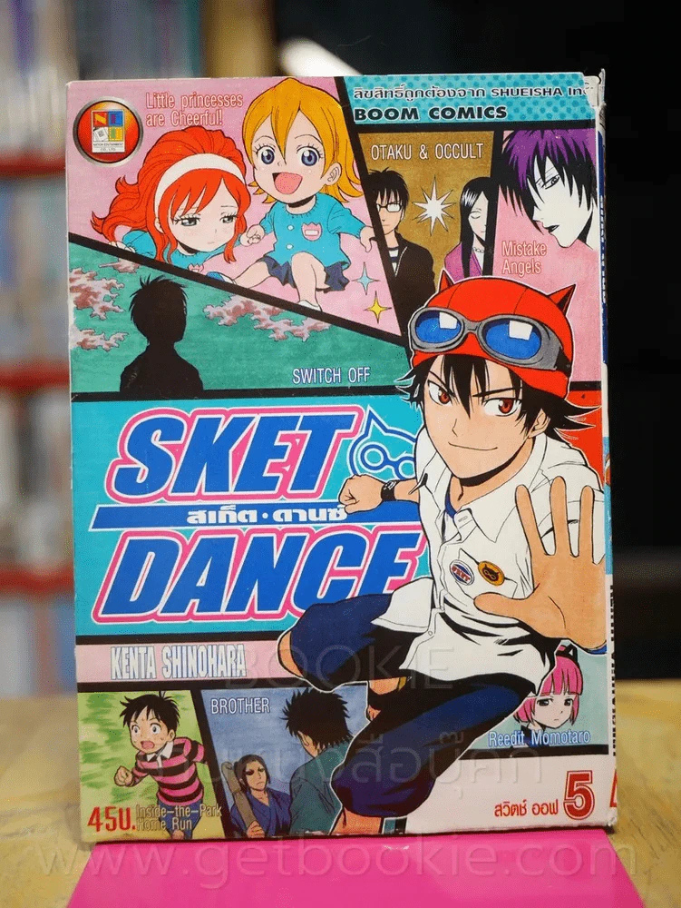 Sket Dance สเก็ต ดานซ์ เล่ม 5 รูปที่ 1