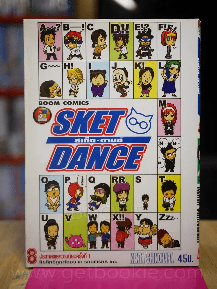 Sket Dance สเก็ต ดานซ์ เล่ม 8 รูปที่ 1