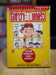 โอซาว่าฮายกครัว เล่ม 9 รูปที่ 1