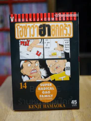 โอซาว่าฮายกครัว เล่ม 14 รูปที่ 1