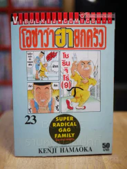 โอซาว่าฮายกครัว เล่ม 23 รูปที่ 1