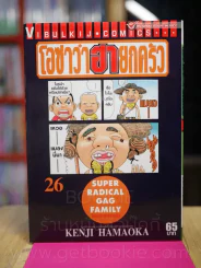 โอซาว่าฮายกครัว เล่ม 26 รูปที่ 1