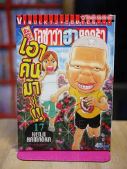 โอซาว่าฮายกครัว ต้นตระกูล เล่ม 17 รูปที่ 1