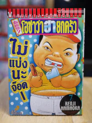 โอซาว่าฮายกครัว ต้นตระกูล เล่ม 7 รูปที่ 1