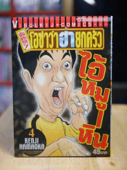โอซาว่าฮายกครัว ต้นตระกูล เล่ม 4 รูปที่ 1