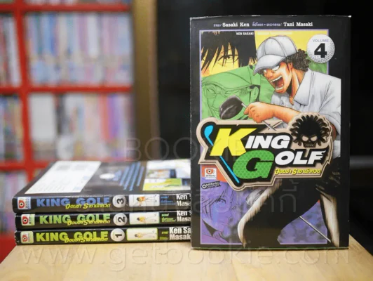King Golf จอมซ่าราชานักหวด เล่ม 1-4 รูปที่ 1