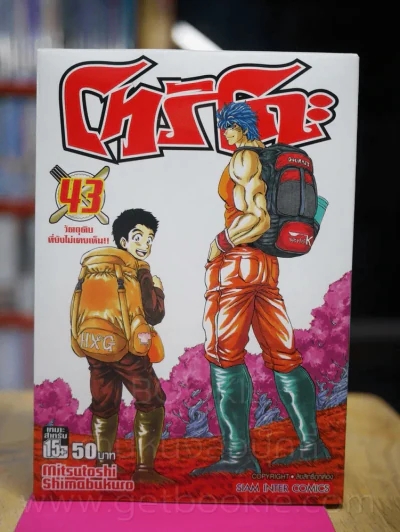 โทริโกะ เล่ม 43 รูปที่ 1