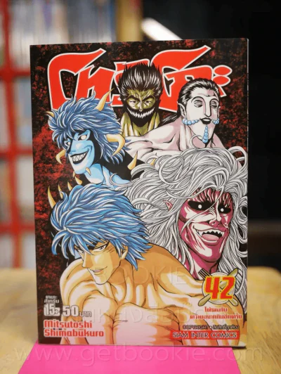 โทริโกะ เล่ม 42 รูปที่ 1