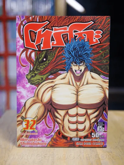 โทริโกะ เล่ม 32 รูปที่ 1
