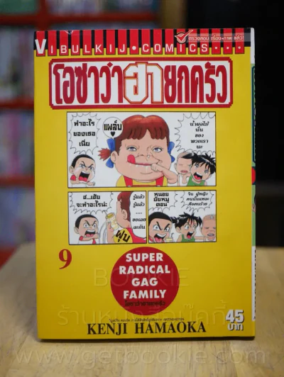 โอซาว่าฮายกครัว เล่ม 9 รูปที่ 1