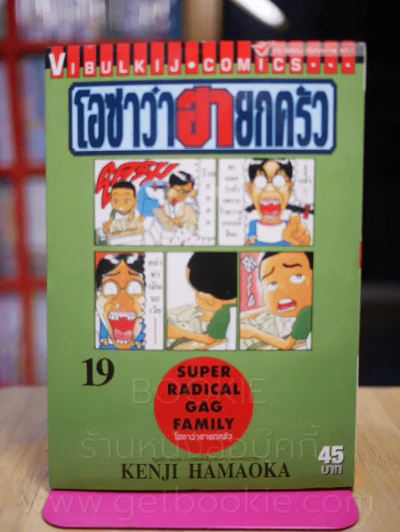 โอซาว่าฮายกครัว เล่ม 19 รูปที่ 1