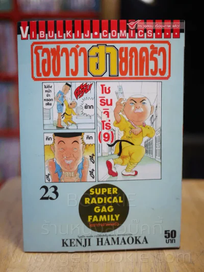โอซาว่าฮายกครัว เล่ม 23 รูปที่ 1