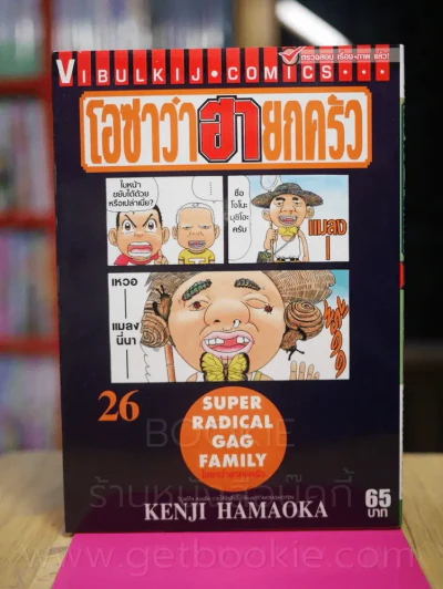 โอซาว่าฮายกครัว เล่ม 26 รูปที่ 1