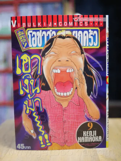 โอซาว่าฮายกครัว ต้นตระกูล เล่ม 9 รูปที่ 1