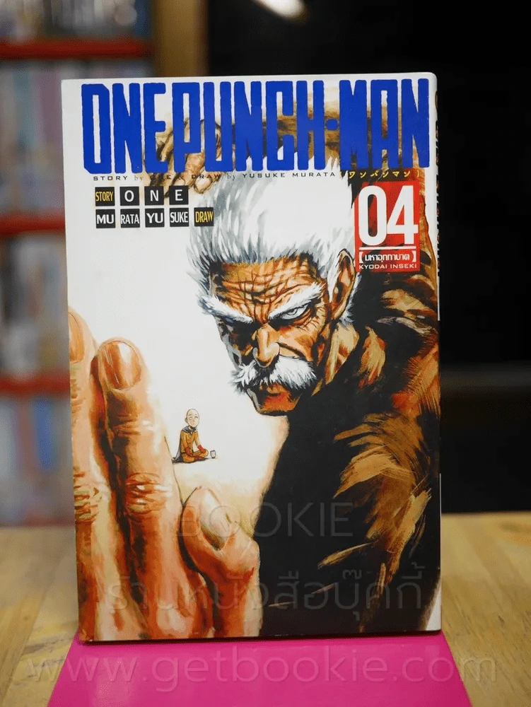One Punch Man เล่ม 4 รูปที่ 1