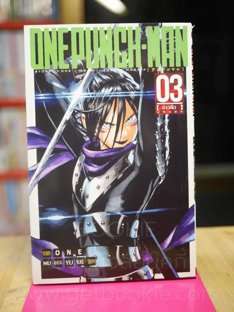 One Punch Man เล่ม 3 รูปที่ 1