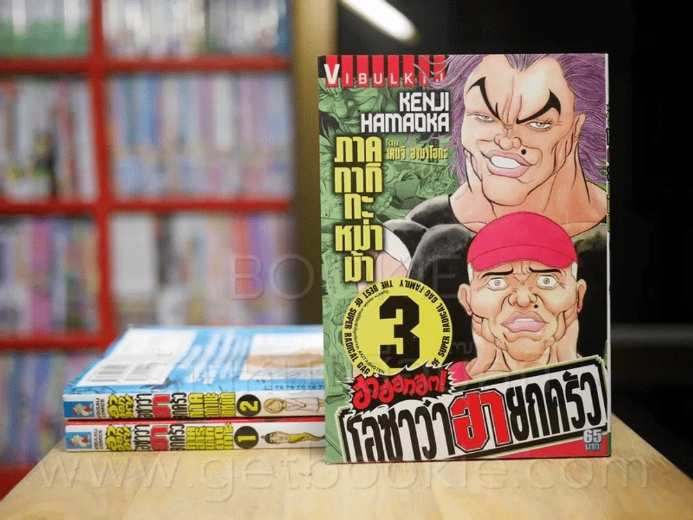โอซาว่าฮาฮอตฮิต ภาค กากิกะหม่าม้า เล่ม 1-3 รูปที่ 1