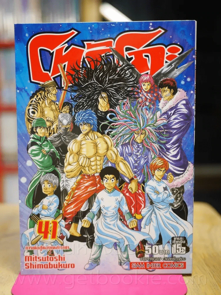 โทริโกะ เล่ม 41 รูปที่ 1