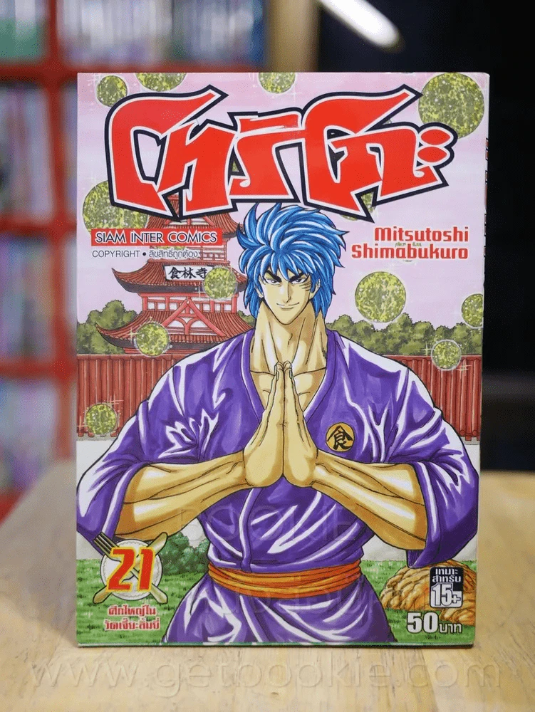 โทริโกะ เล่ม 21 รูปที่ 1