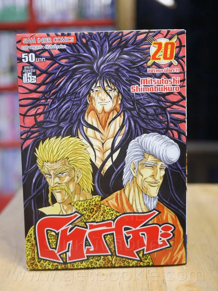 โทริโกะ เล่ม 20 รูปที่ 1