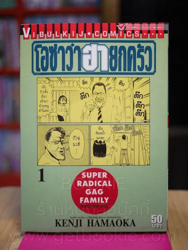 โอซาว่าฮายกครัว เล่ม 1 รูปที่ 1
