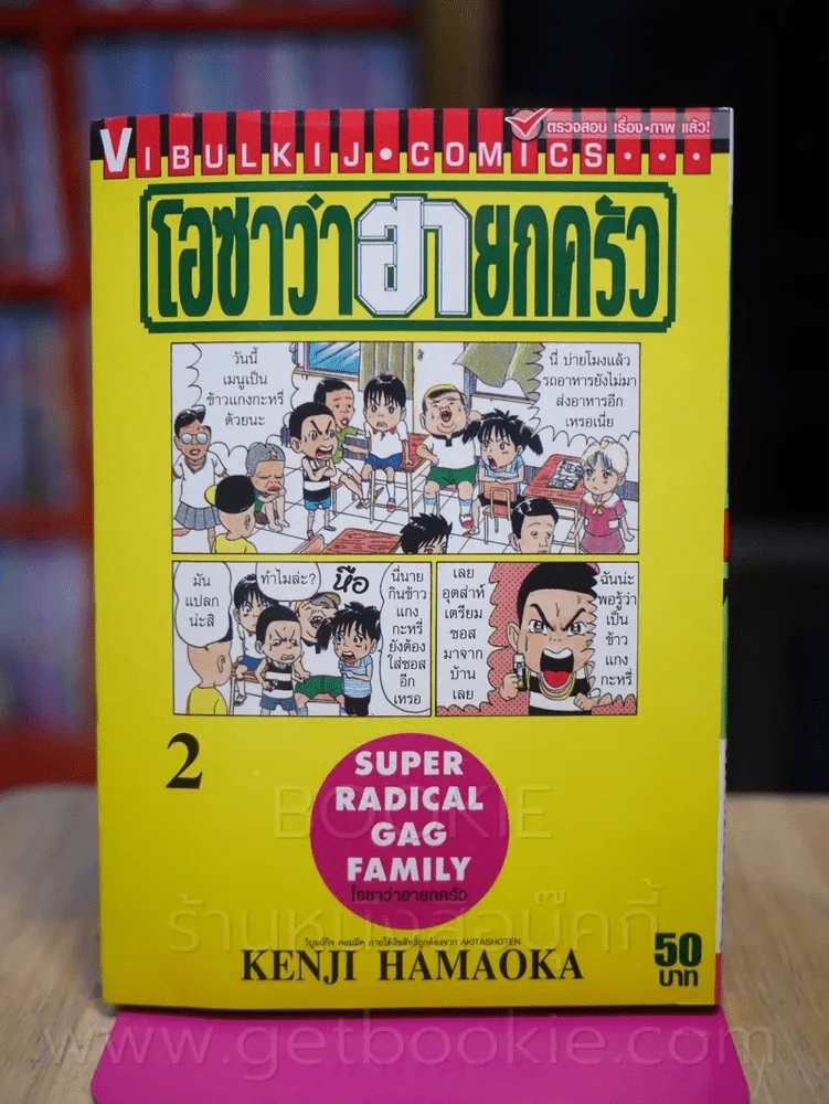โอซาว่าฮายกครัว เล่ม 2 รูปที่ 1