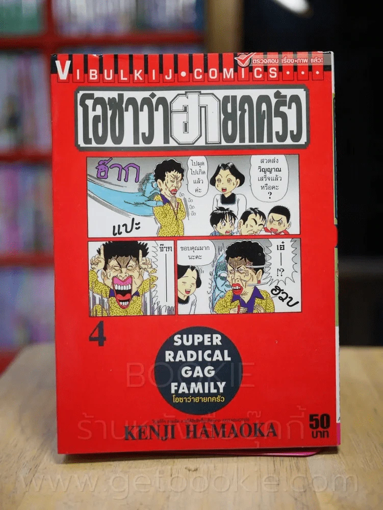 โอซาว่าฮายกครัว เล่ม 4 รูปที่ 1