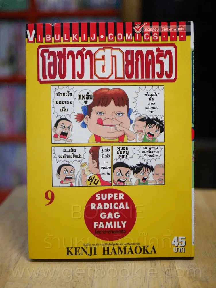 โอซาว่าฮายกครัว เล่ม 9 รูปที่ 1