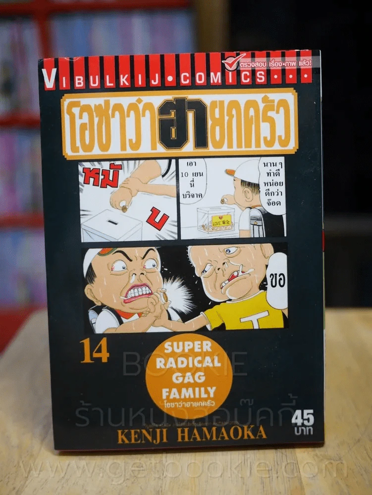 โอซาว่าฮายกครัว เล่ม 14 รูปที่ 1