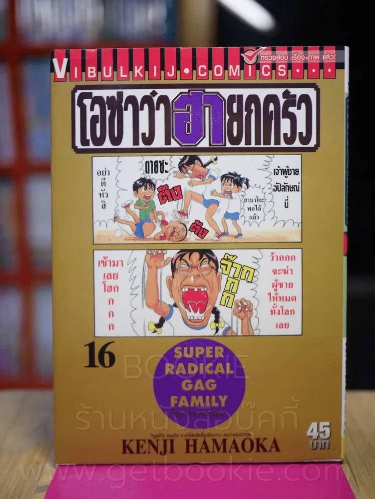 โอซาว่าฮายกครัว เล่ม 16 รูปที่ 1
