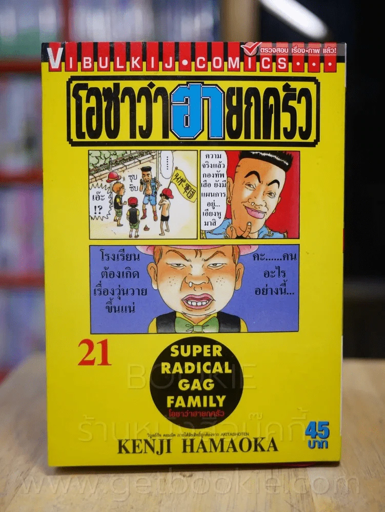โอซาว่าฮายกครัว เล่ม 21 รูปที่ 1