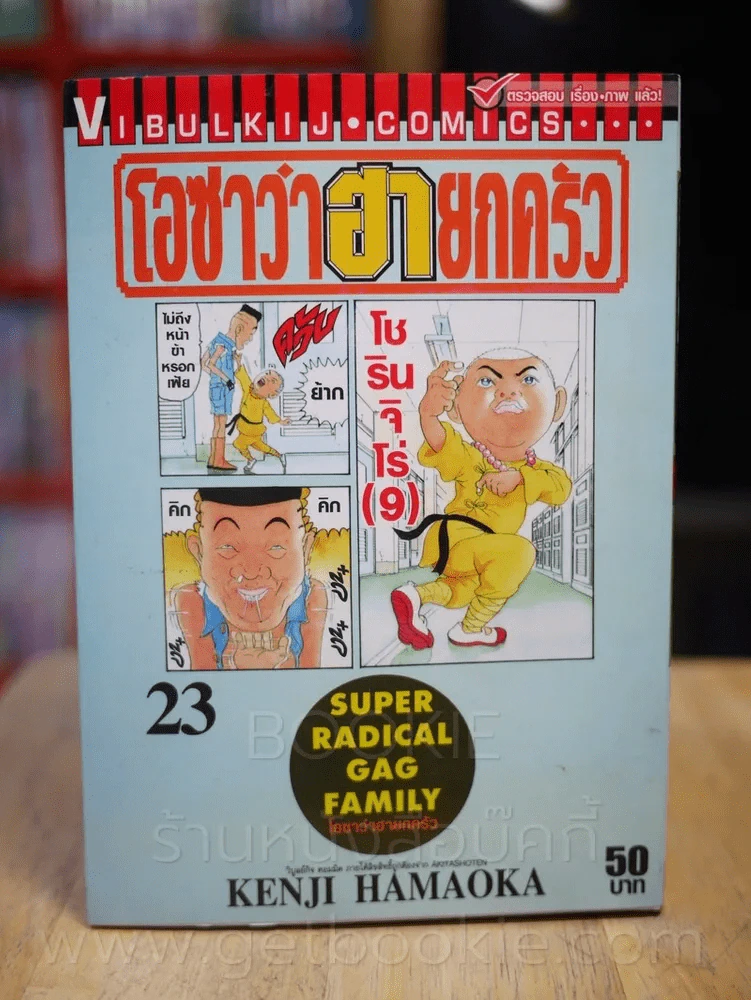 โอซาว่าฮายกครัว เล่ม 23 รูปที่ 1