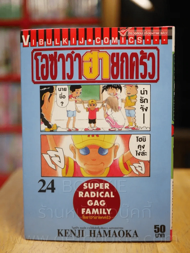 โอซาว่าฮายกครัว เล่ม 24 รูปที่ 1
