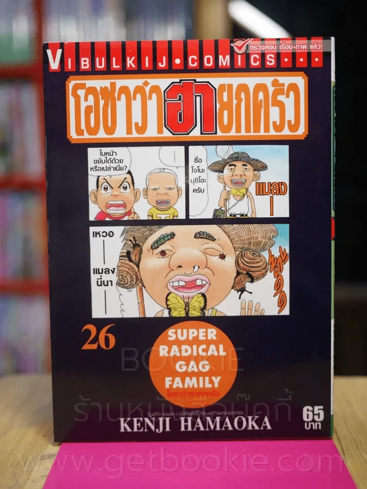 โอซาว่าฮายกครัว เล่ม 26 รูปที่ 1