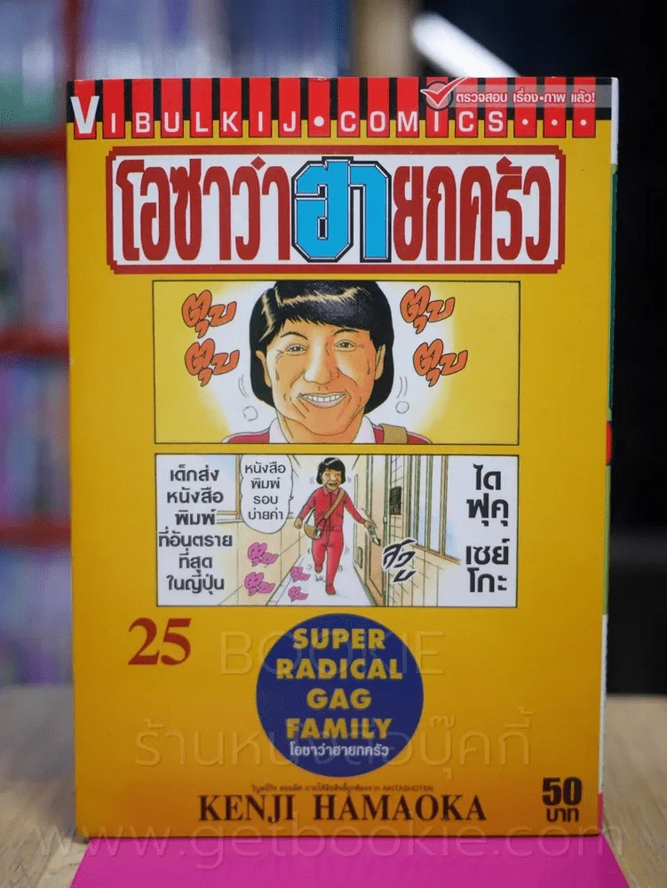 โอซาว่าฮายกครัว เล่ม 25 รูปที่ 1
