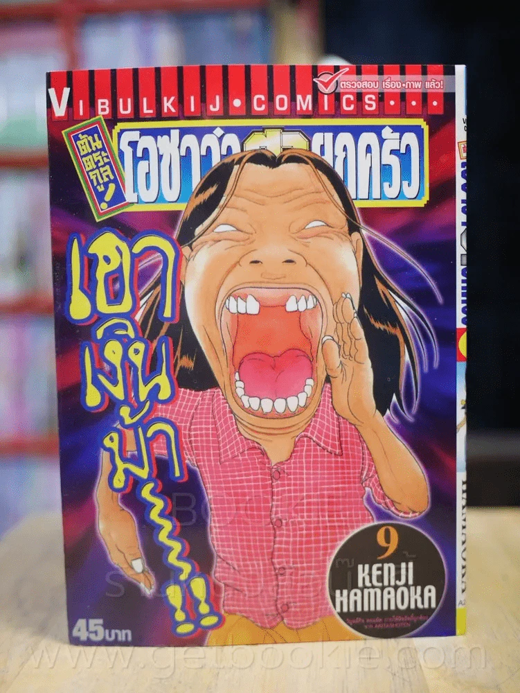 โอซาว่าฮายกครัว ต้นตระกูล เล่ม 9 รูปที่ 1