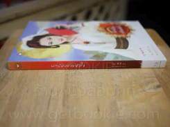 ปกป้องด้วยหัวใจ รูปที่ 2