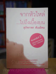 จากหัวไหล่ไปถึงเบื้องบน รูปที่ 1