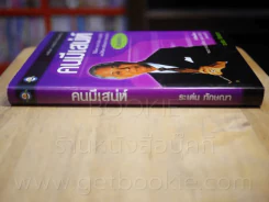 คนมีเสน่ห์ - ระเด่น ทักษณา รูปที่ 2