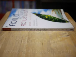 ความดี ความงาม ความสามารถ - ประสาร มฤคพิทักษ์ รูปที่ 2